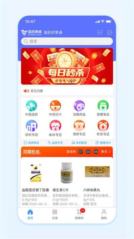 国药商城官网app 国药商城官网app