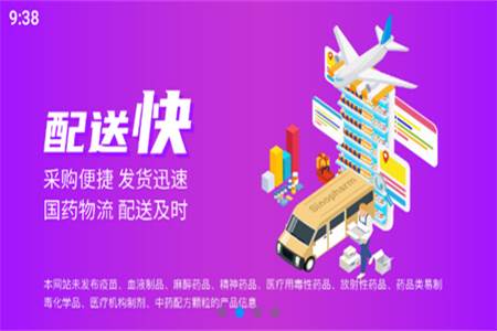 国药商城官网app 国药商城官网app