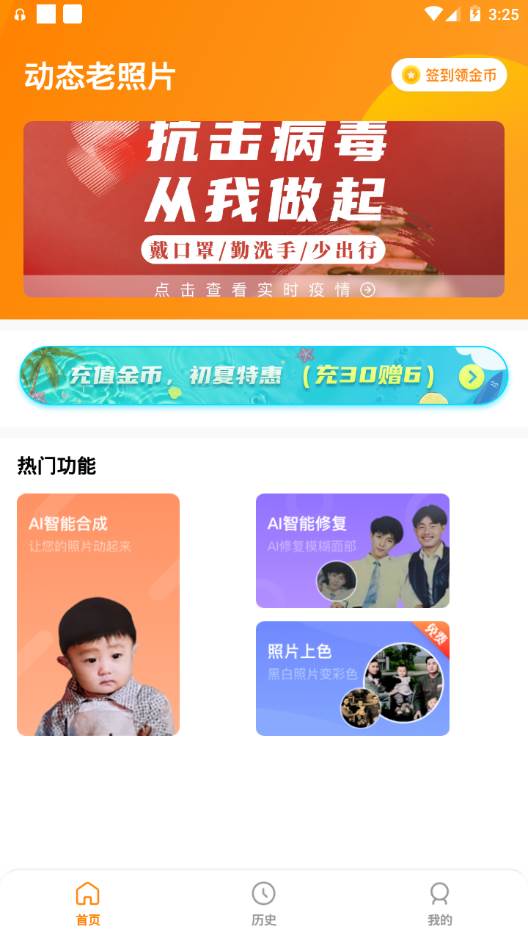 动态老照片app手机安卓版 动态老照片app手机安卓版