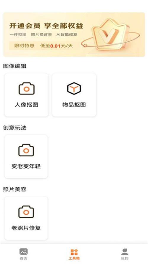 万能抠图王app手机官方版 万能抠图王app手机官方版