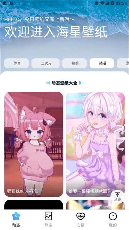 海星壁纸app手机官方版 海星壁纸app手机官方版