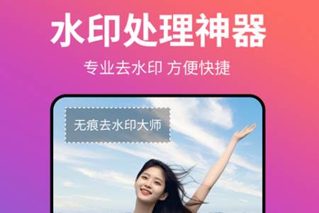 无痕去水印大师app官方安卓版 无痕去水印大师app官方安卓版