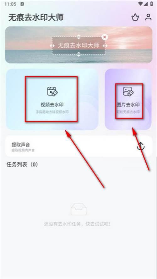 无痕去水印大师app官方安卓版 无痕去水印大师app官方安卓版