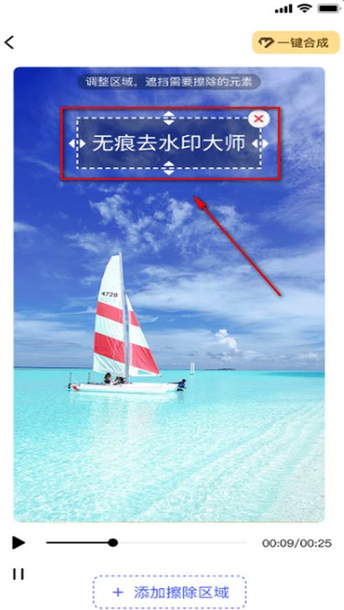 无痕去水印大师app官方安卓版 无痕去水印大师app官方安卓版