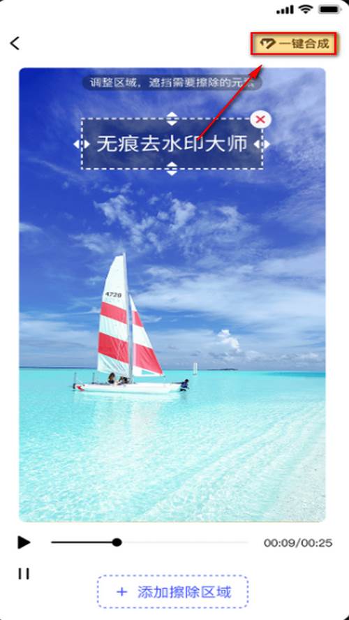 无痕去水印大师app官方安卓版 无痕去水印大师app官方安卓版