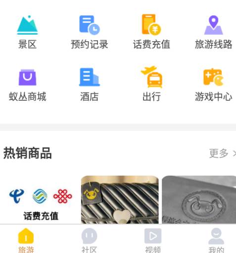 蚁丛旅游app手机版 蚁丛旅游app手机版