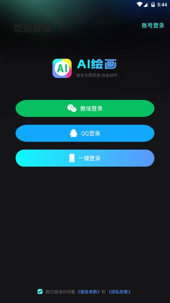 Ai绘画师app官方安卓版 Ai绘画师app官方安卓版