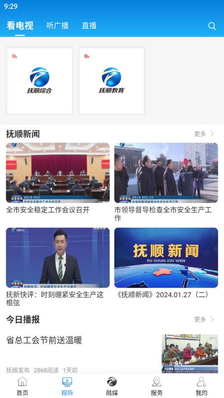 抚顺发布app客户端官网 抚顺发布app客户端官网