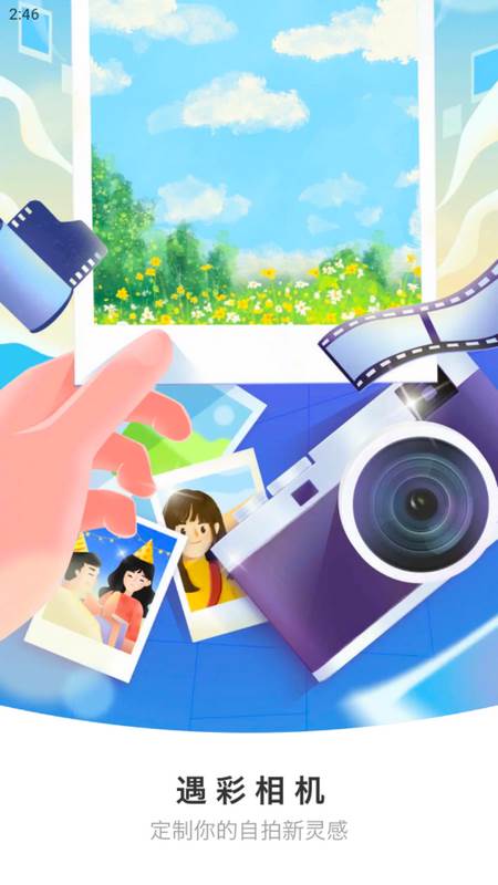 遇彩相机最新版 遇彩相机最新版