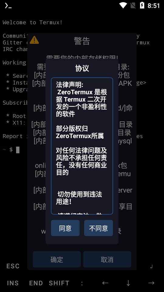 ZeroTermux终端模拟器加强版 ZeroTermux终端模拟器加强版