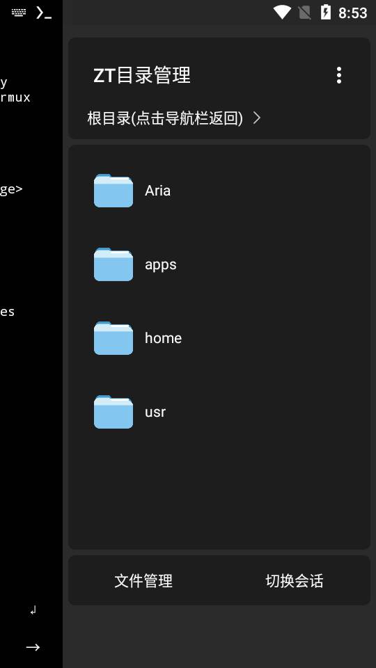 ZeroTermux终端模拟器加强版 ZeroTermux终端模拟器加强版
