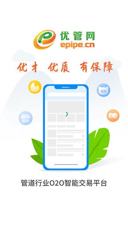 优管网手机客户端 优管网手机客户端