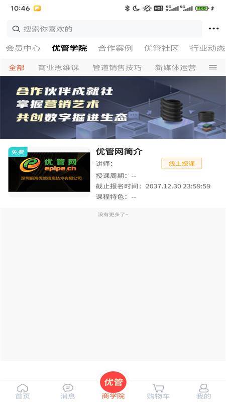 优管网手机客户端 优管网手机客户端