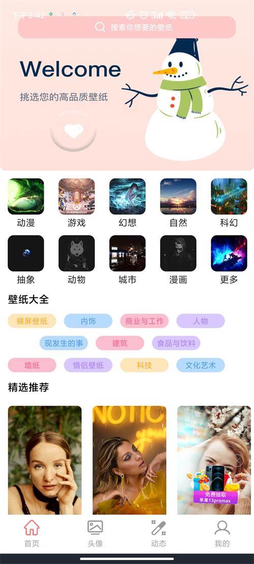 幻影壁纸app官方版 幻影壁纸app官方版