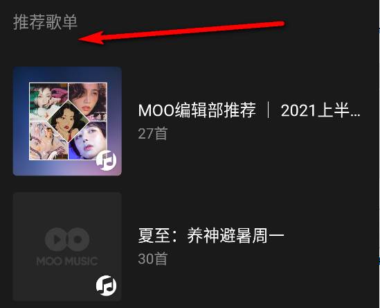 腾讯MOO音乐客户端 腾讯MOO音乐客户端