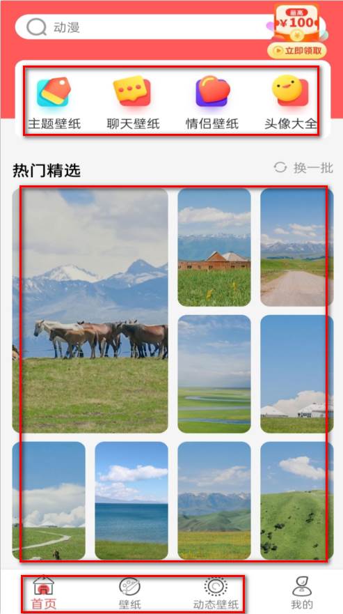 最美免费壁纸app安卓官方吧 最美免费壁纸app安卓官方吧