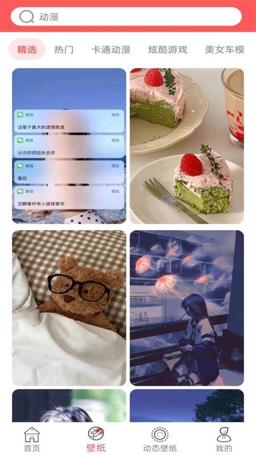 最美免费壁纸app安卓官方吧 最美免费壁纸app安卓官方吧