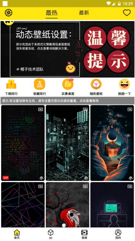 橙子4D动态壁纸app手机最新版 橙子4D动态壁纸app手机最新版