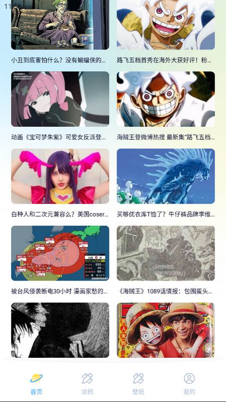 MiFun动漫板安卓版