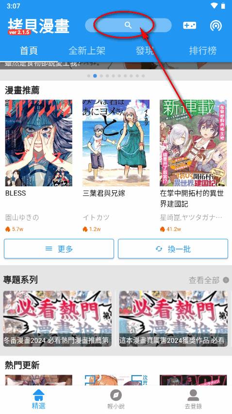 拷貝漫畫app纯净版