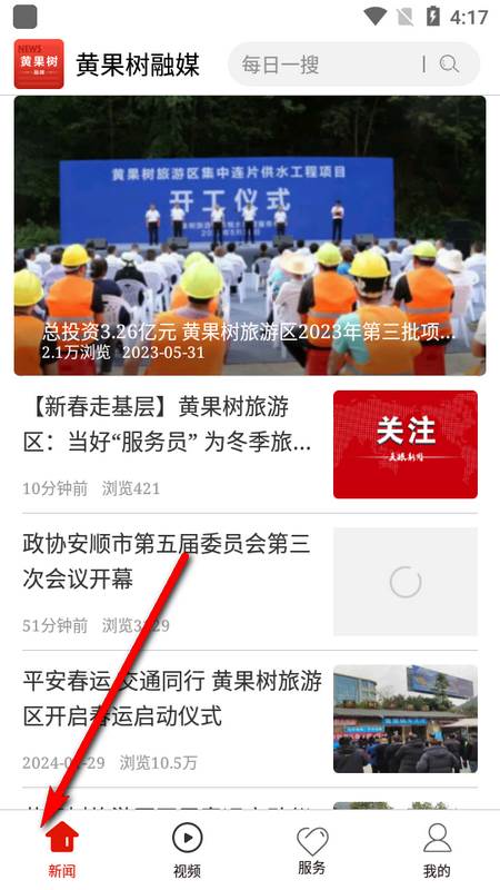 黄果树融媒体手机客户端 黄果树融媒体手机客户端