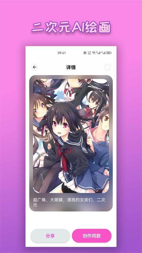 二次元AI绘画app安卓版 二次元AI绘画app安卓版