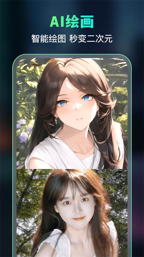 AI绘画神器app安卓手机版 AI绘画神器app安卓手机版
