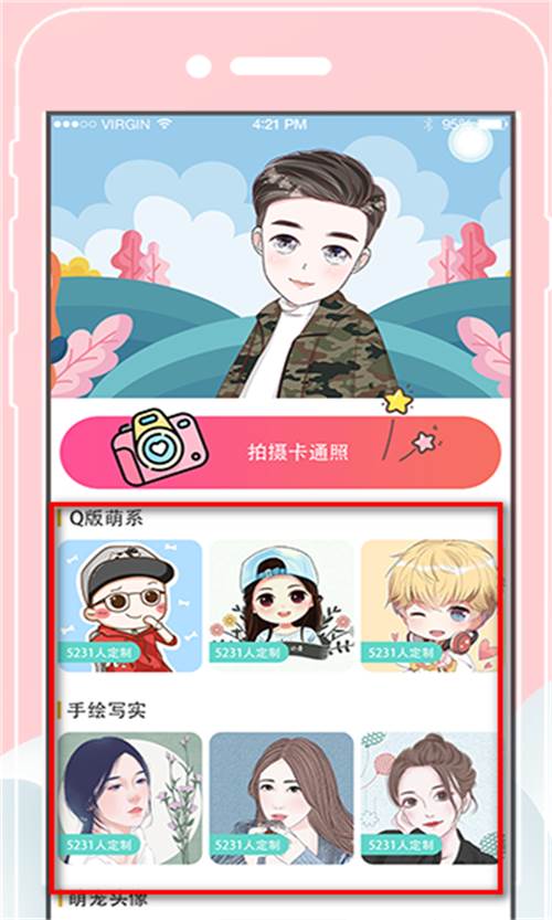 QQ头像设计app官方版 QQ头像设计app官方版