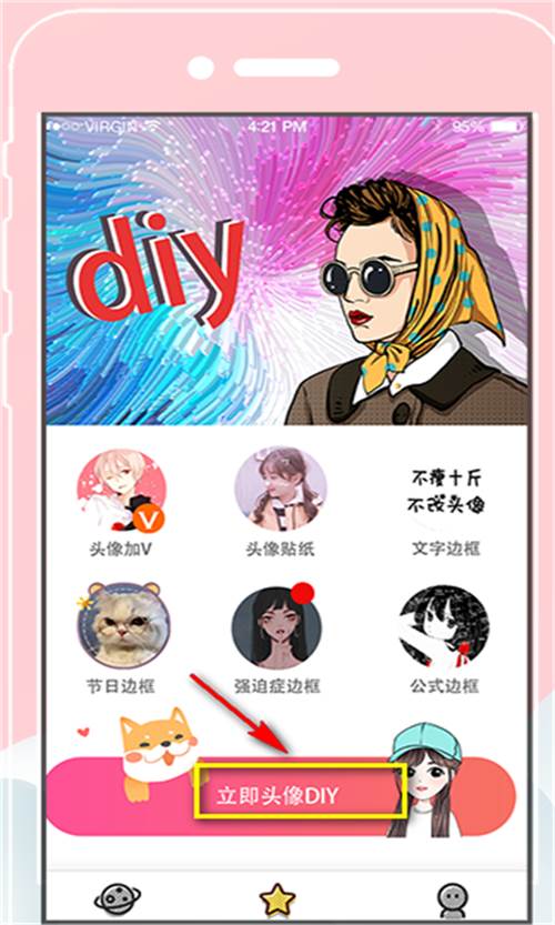 QQ头像设计app官方版 QQ头像设计app官方版