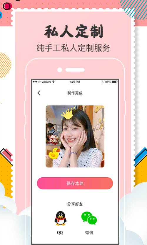 QQ头像设计app官方版 QQ头像设计app官方版