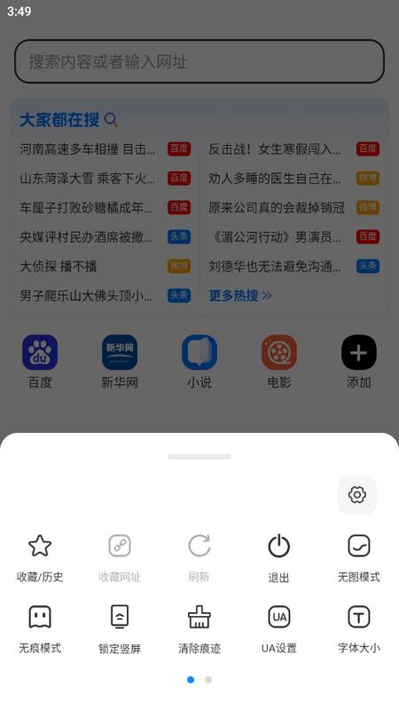 PP浏览器手机版
