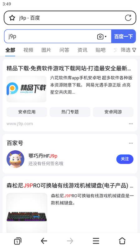 PP浏览器手机版