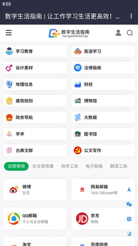 数字生活指南导航app
