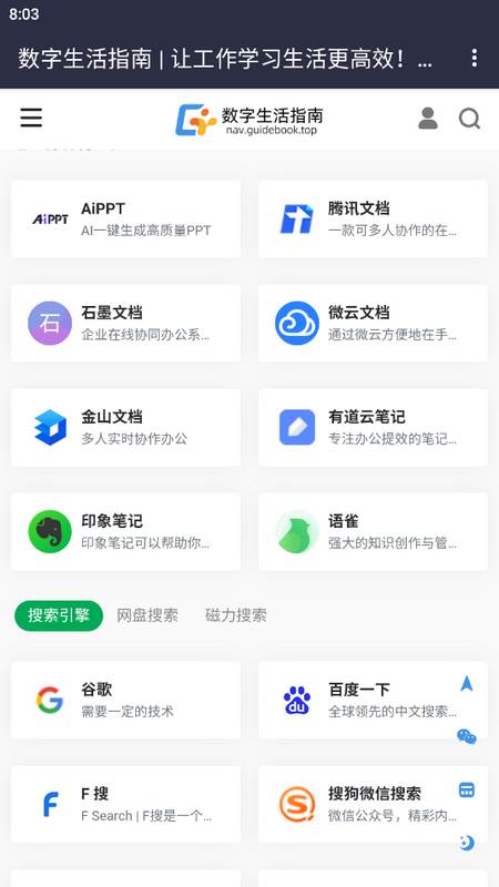 数字生活指南导航app