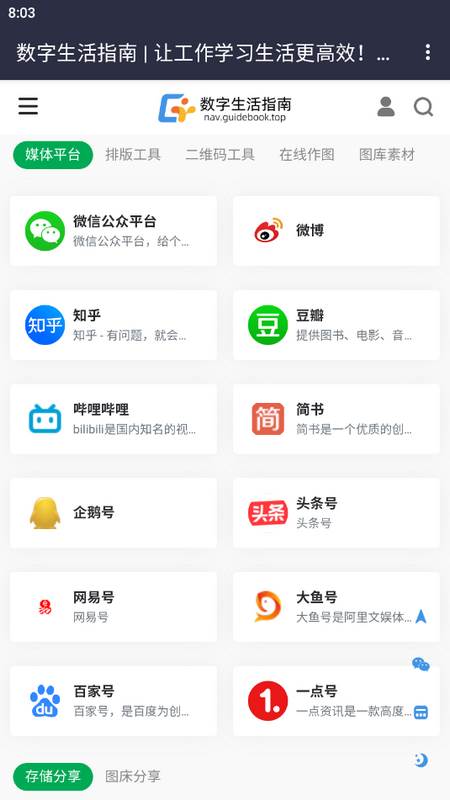 数字生活指南导航app