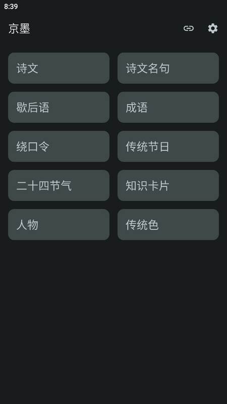 京墨诗词学习助手自制版 京墨诗词学习助手自制版