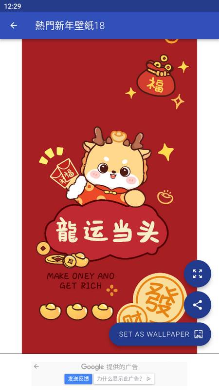 龍年壁紙最新版 龍年壁紙最新版