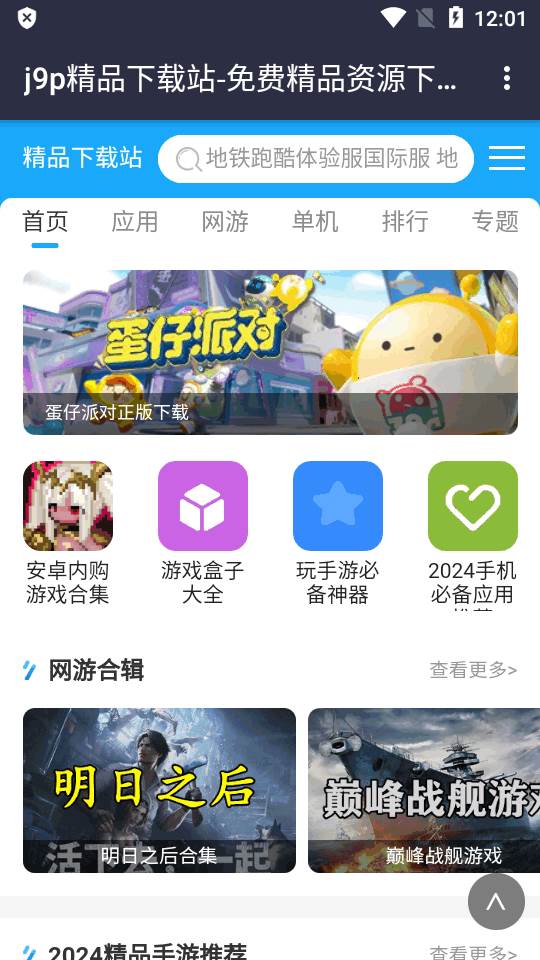 下载派站app官方版