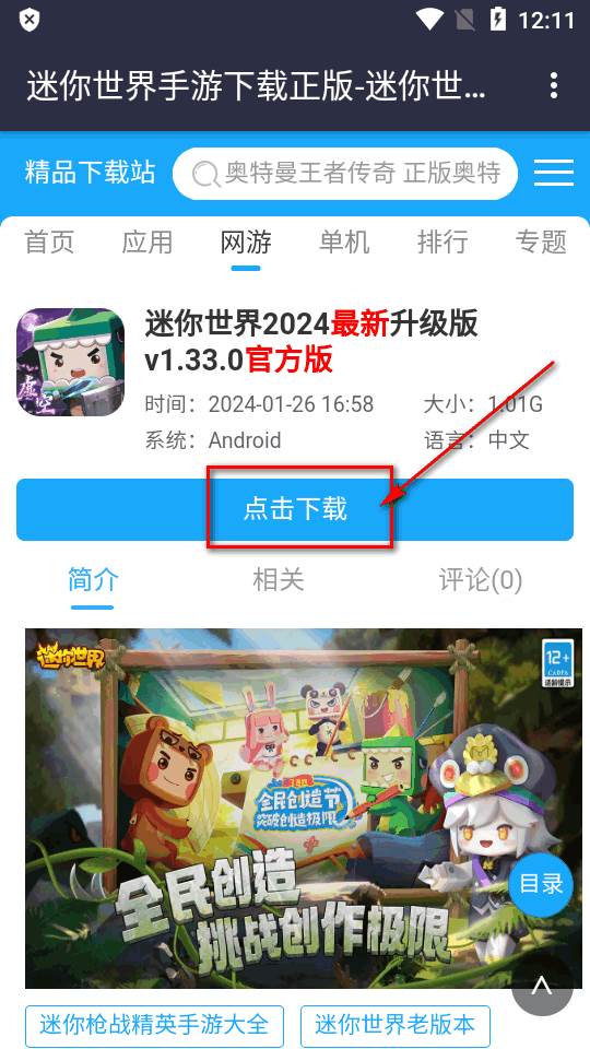 下载派站app官方版