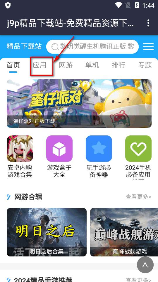 下载派站app官方版