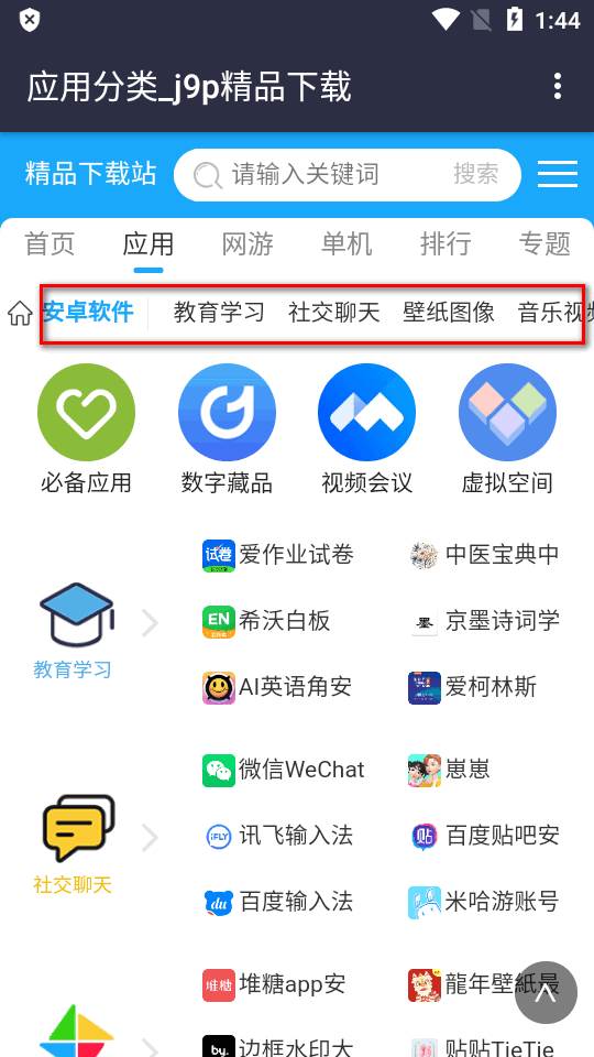 下载派站app官方版