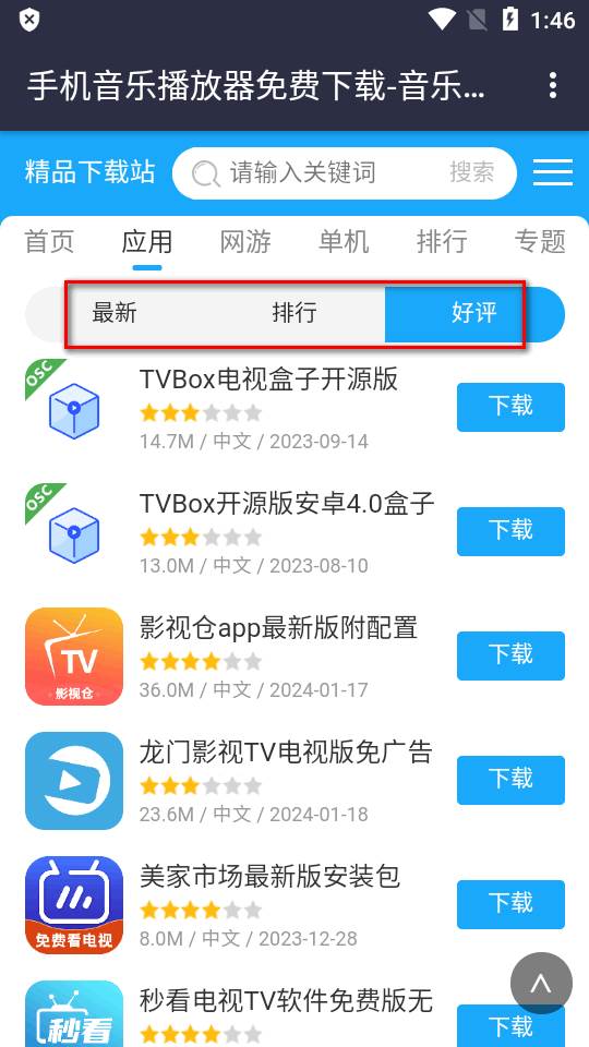 下载派站app官方版