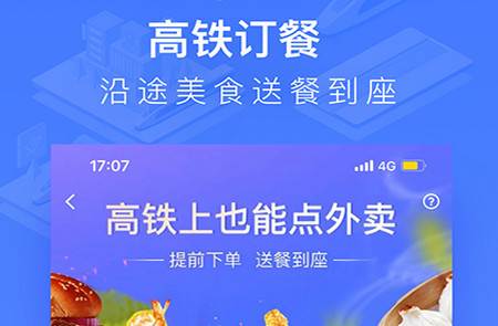 12306国铁吉讯官方app