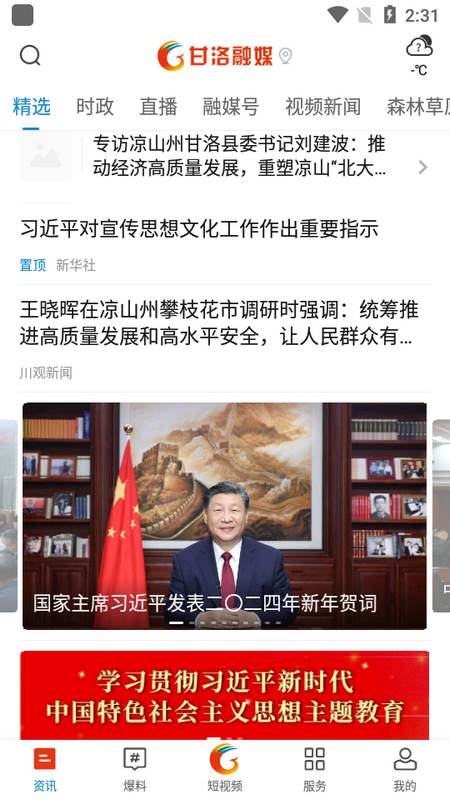 甘洛融媒手机端 甘洛融媒手机端