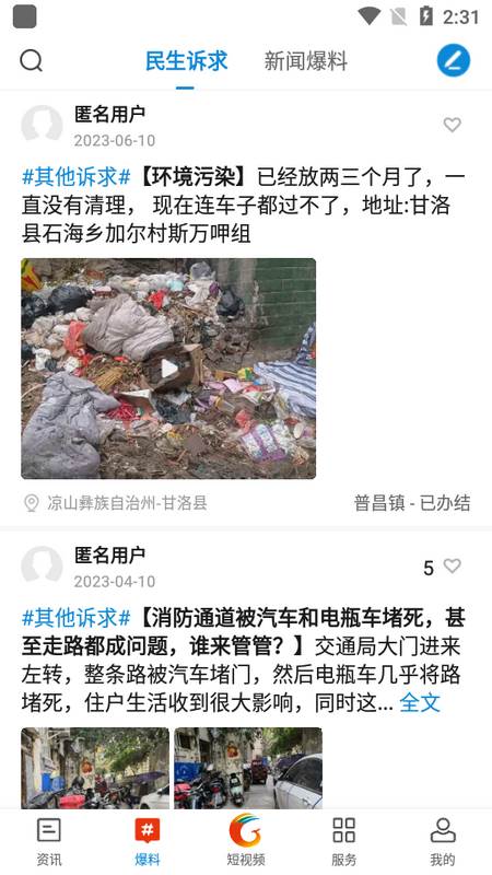 甘洛融媒手机端 甘洛融媒手机端