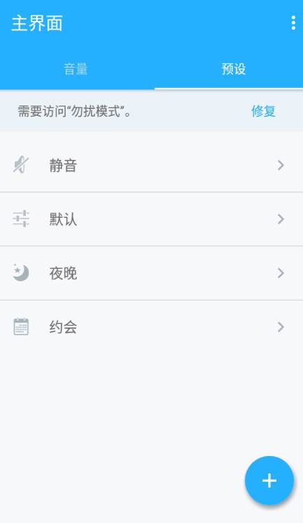 手机应用音量控制器(Volume Control Pro)