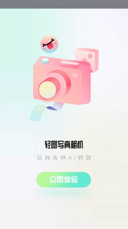 轻图写真相机安卓版 轻图写真相机安卓版