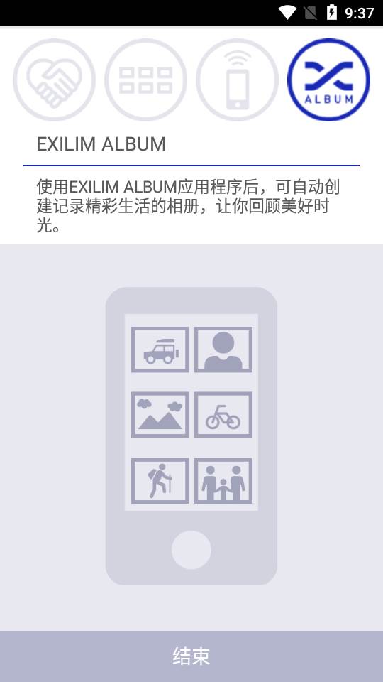 EXILIM Connect无线传图软件 EXILIM Connect无线传图软件