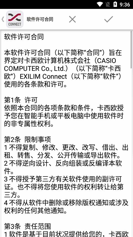 EXILIM Connect无线传图软件 EXILIM Connect无线传图软件