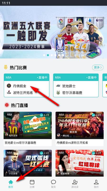 实时比分中心app下载 实时比分中心app下载